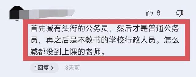 2024新澳门正版全年免费资料_多地实行中小学教师退出机制，网友：强烈建议先从公务员队伍实行