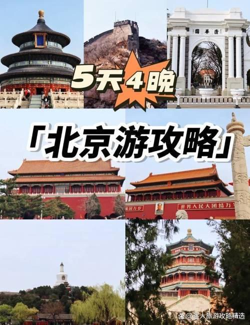 澳门免费资料最新跑狗图_北京旅游攻略自由行路线推荐，北京必游景点，必收藏！