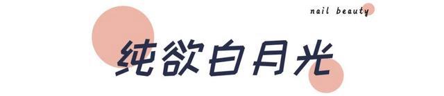 626969澳彩资料2024年,50＋款漂亮美甲种草！显白耐看！氛围感十足！