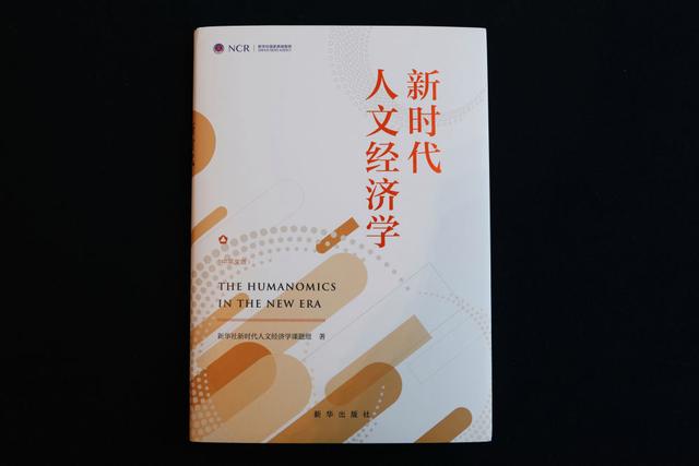 新澳门精准资料大全管家婆料_《新时代人文经济学》智库报告在第五届世界媒体峰会发布  第6张