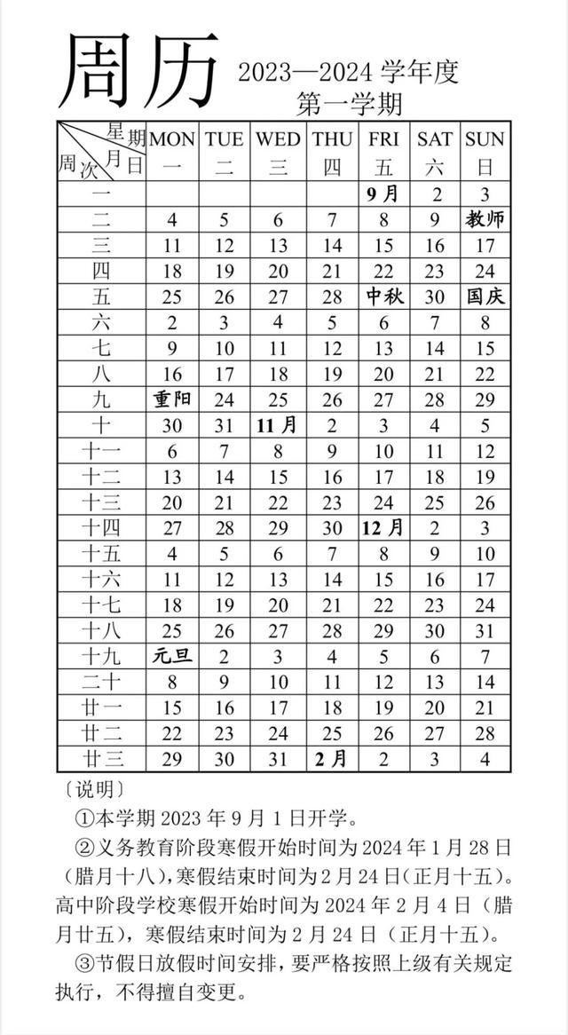 澳彩精准资料今晚期期准_山东8市中小学寒假时间定了