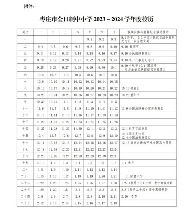 澳彩精准资料今晚期期准_山东8市中小学寒假时间定了