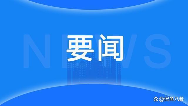 二四六香港资料期期准现场开码,最新消息！今日必看10条要闻！2024.7.13新闻摘要！  第2张