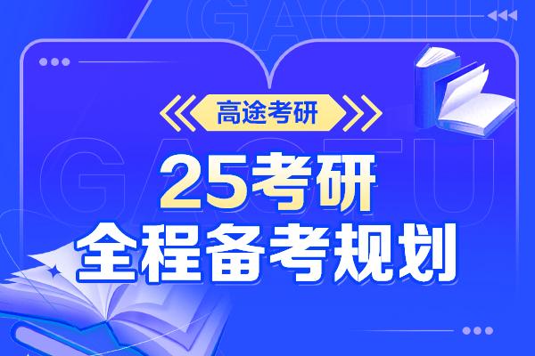 新澳2024年最新版资料,途考研：学习方法与学习资料助你事半功倍，助你成功上岸！  第10张