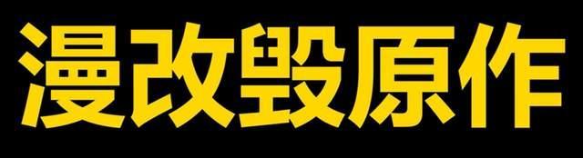 2924新澳正版免费资料大全_《一人之下》电视剧打破了“漫改毁原作”魔咒，但它应该做得更好