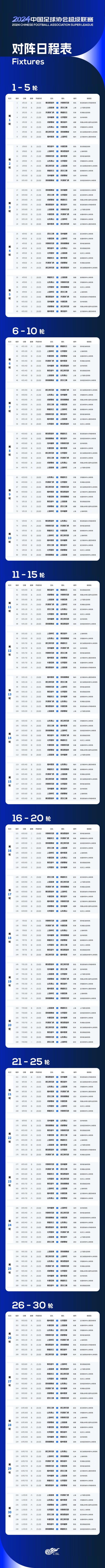 2024新奥门资料最精准免费大全,2024中超联赛赛程发布  第1张