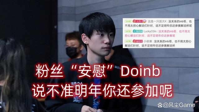 澳门4949开奖资料网站,Doinb解说杯下狠手引“众怒”！管泽元放话：等你复出有你好看的