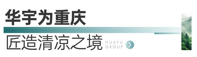 24年新澳彩资料免费长期公开_重庆人的避暑胜地，黄水华宇林语岚山避暑度假房，享21度清凉  第8张