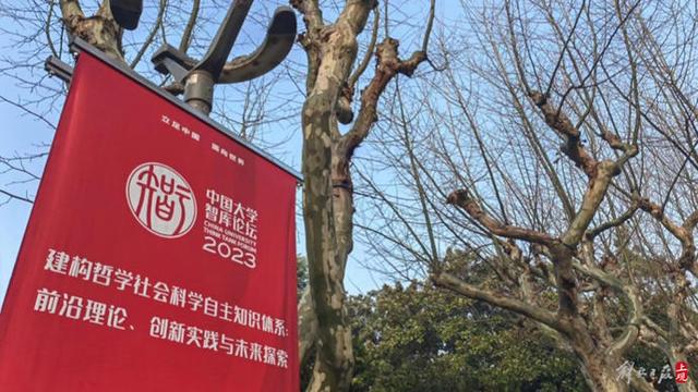 澳门最准一肖一码一码配套成龙,建构哲学社会科学自主知识体系，中国大学智库论坛年会在复旦举行  第1张