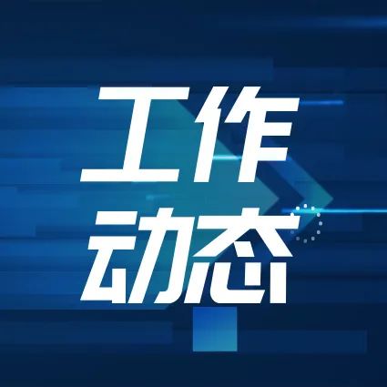 一码一肖100准中,工信领域本周（6月10日—6月16日）要闻回顾