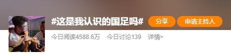 香港二四六开奖免费资料246_“这是我认识的国足吗？”冲上热搜！下一场将对阵这个强队