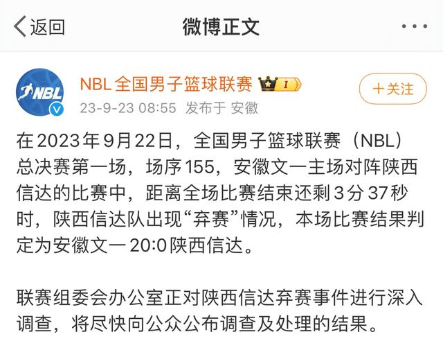 2024澳门码今晚开奖号码_NBL总决赛陕西信达中途“弃赛” 组委会将深入调查  第1张