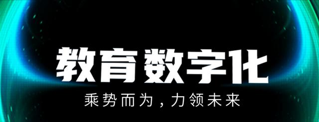 新澳2024年精准资料32期,数字化科技教育的崛起：从传统教育、现代教育看未来教育  第8张