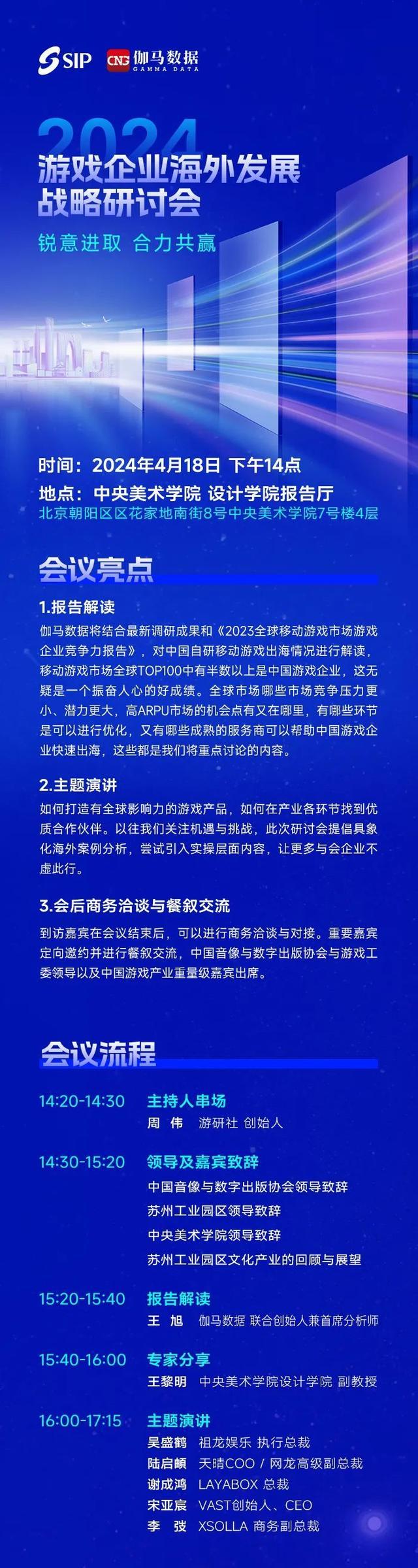 新奥资料免费精准2024,中国游戏海外发展战略研讨会 带你掌握全球游戏市场动态  第1张