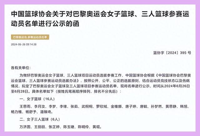 二四六王中王香港资料_女篮奥运名单出炉，球迷怀疑郑薇，水平一般年龄大的后卫，还入选  第2张