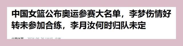 二四六王中王香港资料_女篮奥运名单出炉，球迷怀疑郑薇，水平一般年龄大的后卫，还入选  第1张