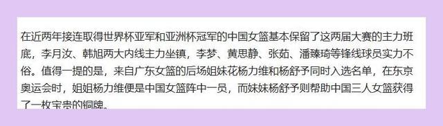 二四六王中王香港资料_女篮奥运名单出炉，球迷怀疑郑薇，水平一般年龄大的后卫，还入选  第3张