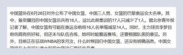 二四六王中王香港资料_女篮奥运名单出炉，球迷怀疑郑薇，水平一般年龄大的后卫，还入选  第4张