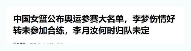 二四六王中王香港资料_女篮奥运名单出炉，球迷怀疑郑薇，水平一般年龄大的后卫，还入选