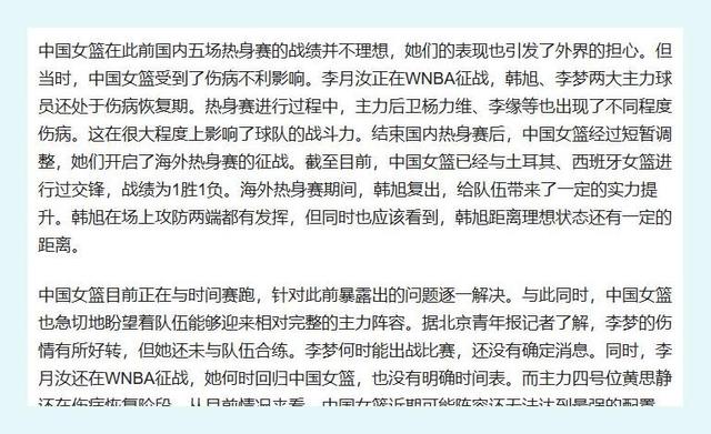 二四六王中王香港资料_女篮奥运名单出炉，球迷怀疑郑薇，水平一般年龄大的后卫，还入选  第6张