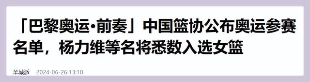 二四六王中王香港资料_女篮奥运名单出炉，球迷怀疑郑薇，水平一般年龄大的后卫，还入选  第8张