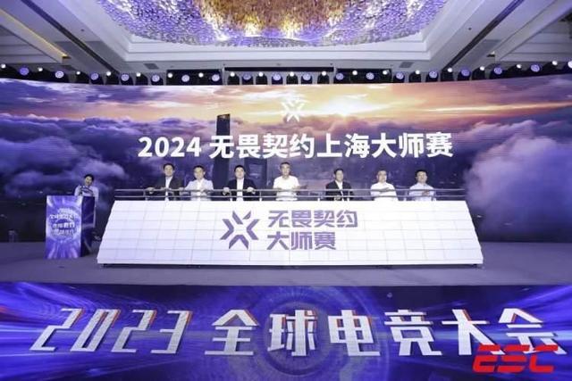 新澳精准资料大全,聚焦电竞产业的国际化和全球性，2023全球电竞大会在静安举行