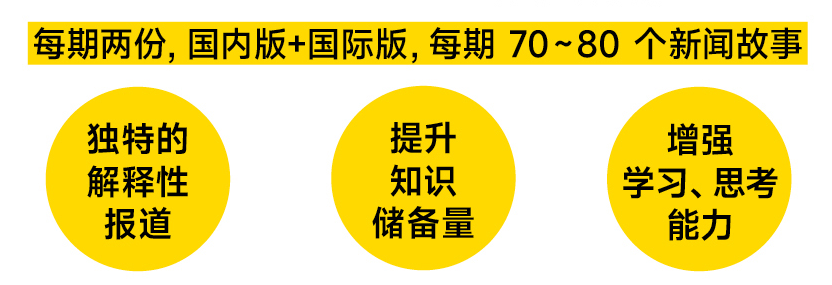 4777777最快开奖挂牌,首发！国内外双刊，一套让小学生看懂的新闻杂志！  第7张