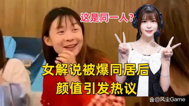 新澳2024今晚开奖资料_LPL女解说被爆同居绯闻，开播回应颜值引热议：她到底长什么样？  第7张