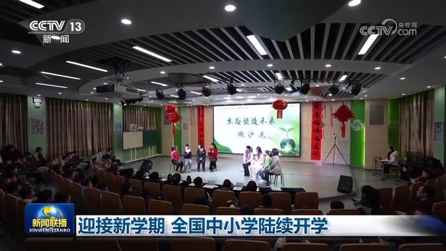 新澳门今晚开特马开奖,迎接新学期 全国中小学陆续开学