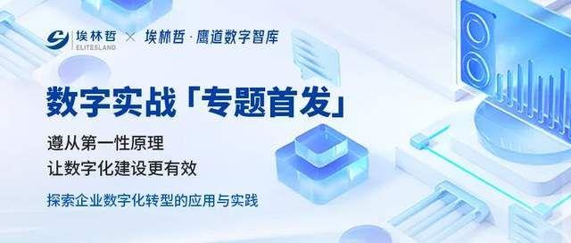 新奥彩2024年免费资料查询_数字实战｜数字化IT建设与企业战略同频，做正确的事  第1张