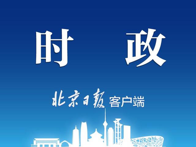 新奥彩2024年免费资料查询,9月21日新闻早知道丨昨夜今晨·热点不容错过  第6张