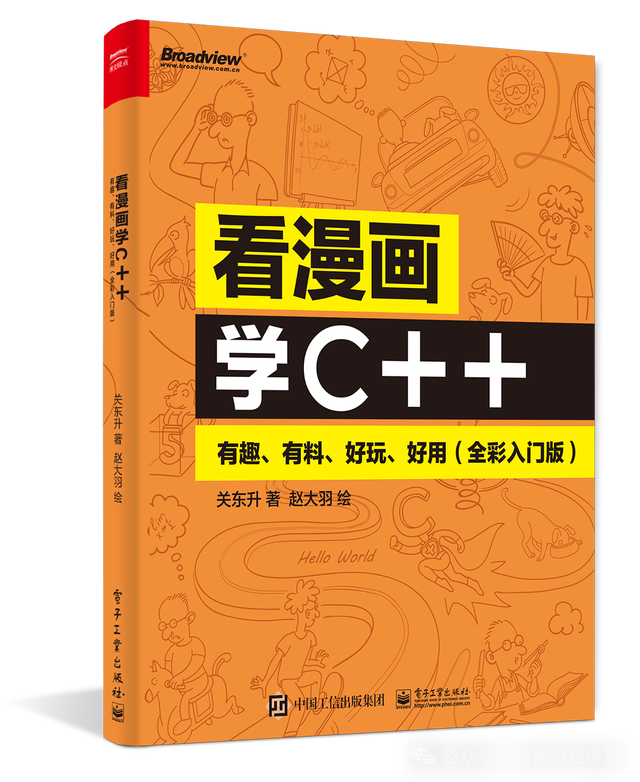 新澳精准资料免费提供_《看漫画学C++》背后的故事1：艺术与科技的结合