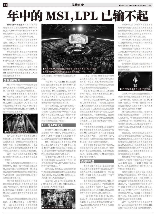 2024澳门精准正版_电竞丨年中的MSI，LPL已输不起  第12张