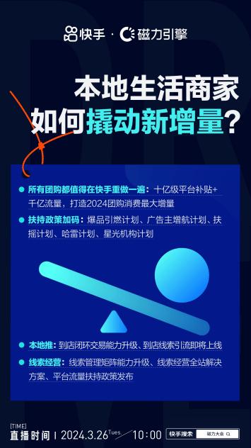 2024年新澳门开码结果,就在明天！快手「智能经营·2024磁力大会」8大看点抢先看