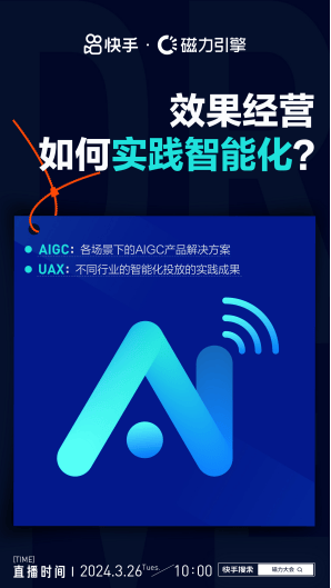 2024年新澳门开码结果,就在明天！快手「智能经营·2024磁力大会」8大看点抢先看