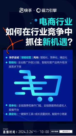 2024年新澳门开码结果,就在明天！快手「智能经营·2024磁力大会」8大看点抢先看