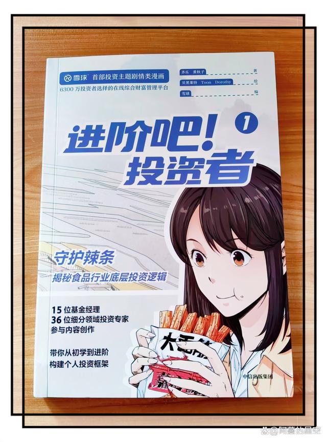 澳门正版资料大全资料_谁能想到，看漫画还能学点投资常识