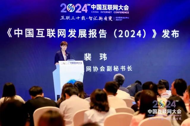 澳门正版资料大全生肖卡_《中国互联网发展报告（2024）》正式发布