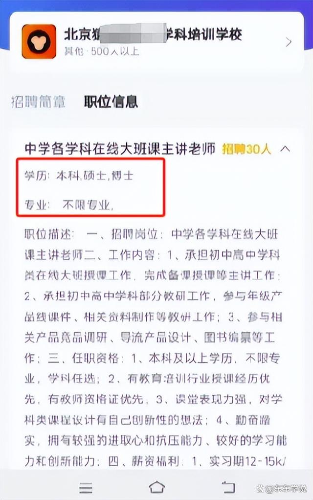 2024澳门特马今晚开奖06期_走过场吗？中国政法大学校园招聘，国企、学校招人不限专业被吐槽  第3张