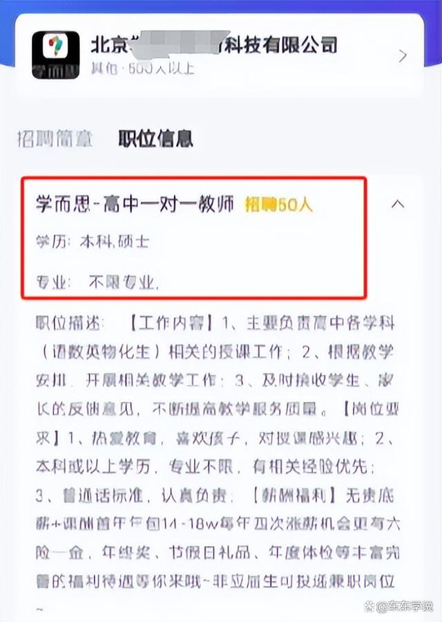 2024澳门特马今晚开奖06期_走过场吗？中国政法大学校园招聘，国企、学校招人不限专业被吐槽  第4张