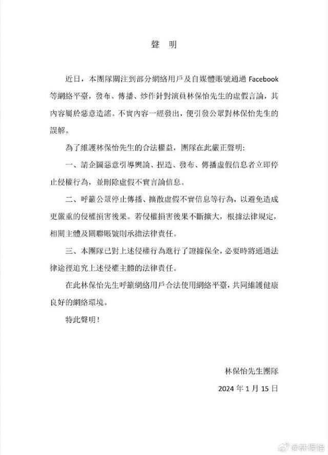 2024新澳门正版免费资料_娱乐圈惊现大事件：林保怡婚事成谜，谣言背后的真相！  第6张