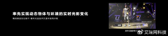 白小姐精选三肖中特最新规则,移动硬件光追技术再突破，联发科星速引擎助力实现动态多光影反射  第10张