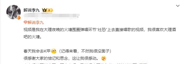 白小姐一码一肖中特一,李九被网友爆料因得罪人，被下放至K甲！连KPL都解说不了