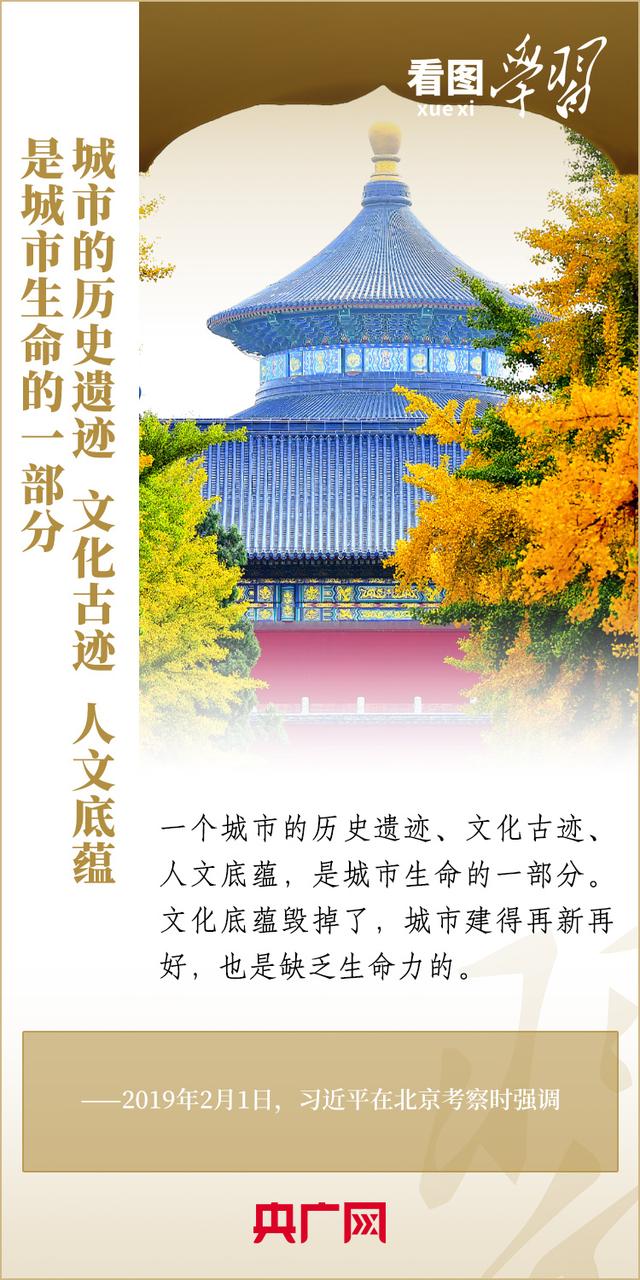 2024澳门最准的资料免费大全_看图学习丨文化是城市的灵魂 要延续城市历史文脉  第2张