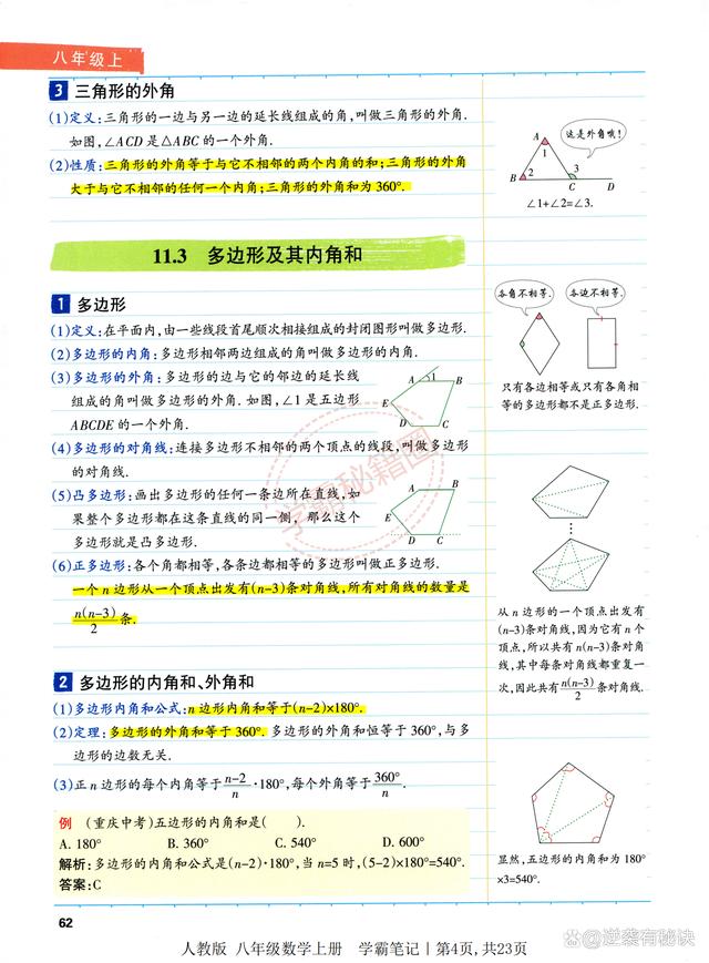 澳码精准100一肖一码最准肖,暑期预习资料｜八年级（上册数学）知识点大全详细版，高清可打印