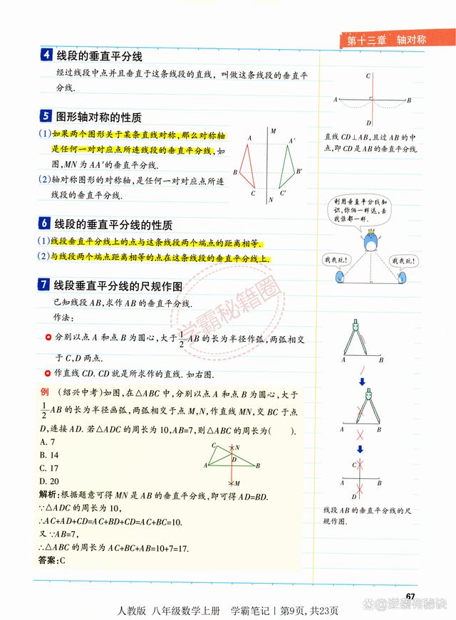 澳码精准100一肖一码最准肖,暑期预习资料｜八年级（上册数学）知识点大全详细版，高清可打印