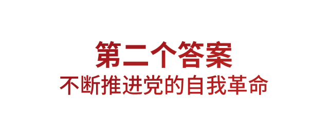 2024新澳免费资料大全_时政微观察丨将自我革命进行到底