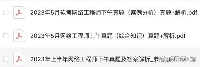 澳门精准王中王三肖三码2021应用_「软考」中级网络工程师学习资料、经验分享  第3张