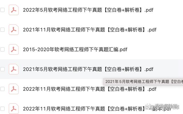 澳门精准王中王三肖三码2021应用_「软考」中级网络工程师学习资料、经验分享