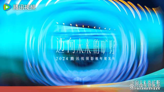 2024澳门资料免费大全,腾讯视频收获季，播种好内容的新种子